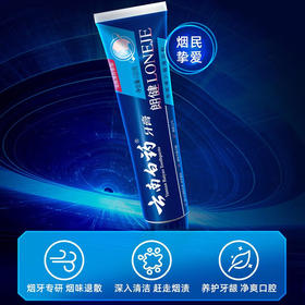 云南白药  牙膏朗建（专业祛烟渍）180g