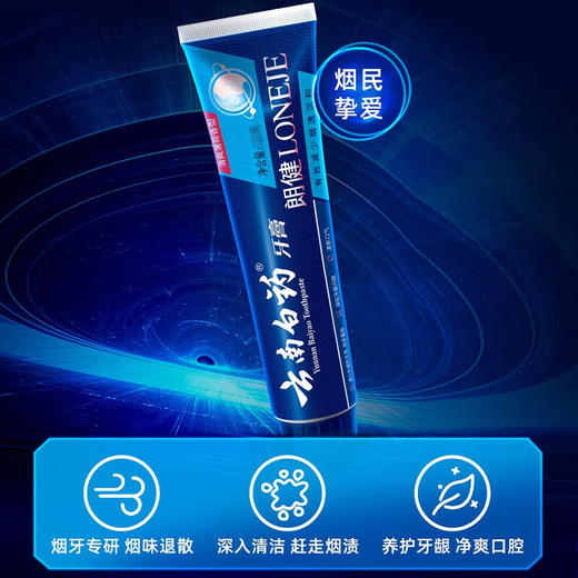 云南白药  牙膏朗建（专业祛烟渍）180g 商品图0