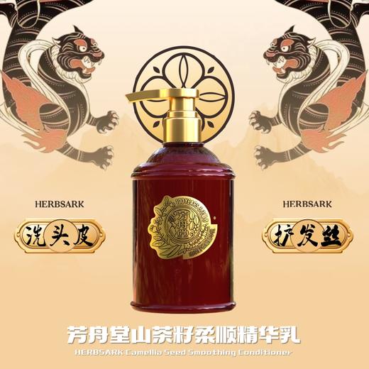 芳舟堂 人参当归精养洗发露（头疗级）古法精养高定纯中草药洗发，洗护套装 古方精养礼盒 商品图8