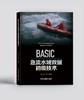 BASIC急流水域救援初级技术 商品缩略图0