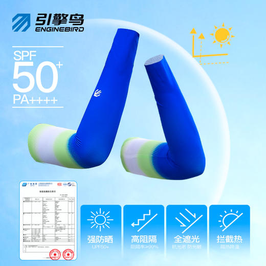 引擎鸟炫彩无缝防滑防晒袖套 商品图1