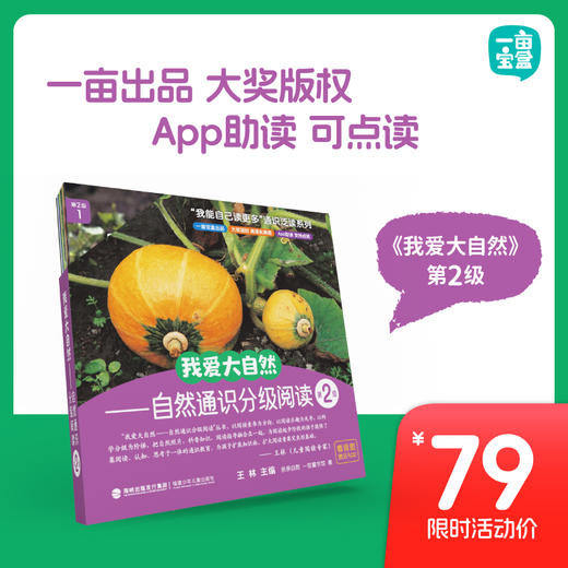 【一亩宝盒 官方正版】我爱大自然 商品图1