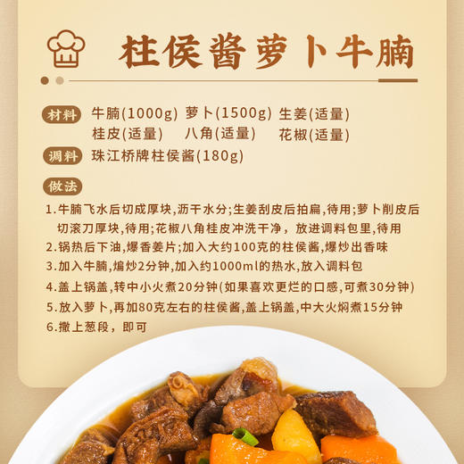 珠江桥牌 柱侯酱240g 商品图6