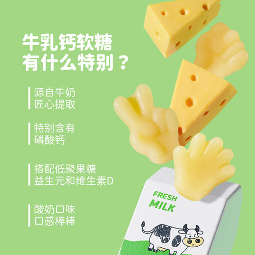 奥思母恩®牛乳钙酸奶味软糖 商品图1