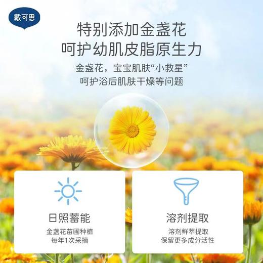 戴可思婴儿金盏花洗发沐浴露二合一500ml 商品图4