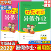 新版欢乐假期暑假作业一二三四五六年级语文数学英语假期作业本 商品缩略图0