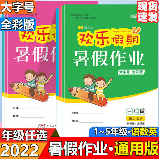 新版欢乐假期暑假作业一二三四五六年级语文数学英语假期作业本 商品图0