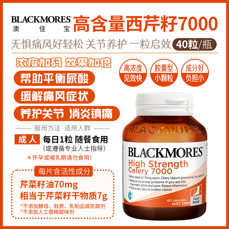 Blackmores西芹籽高含量7000mg（痛风克星）40粒