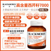Blackmores西芹籽高含量7000mg（痛风克星）40粒 商品缩略图0
