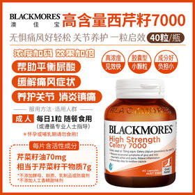 Blackmores西芹籽高含量7000mg（痛风克星）40粒