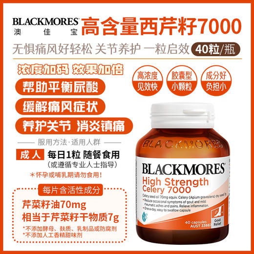 Blackmores西芹籽高含量7000mg（痛风克星）40粒 商品图0