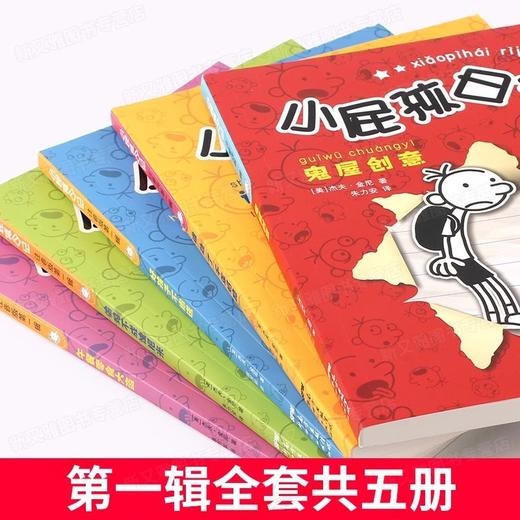 小屁孩日记第一辑全5册注音版一年级课外阅读大字拼音故事书 商品图3