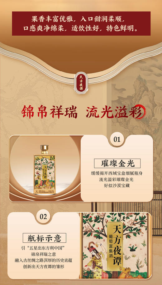 尼雅（niya）天方夜谭葡萄富集酒 60度 商品图4