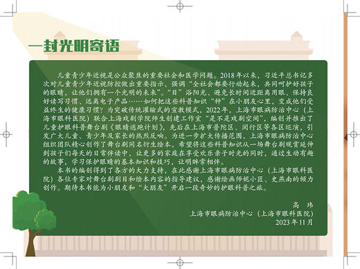 眼睛逃跑计划 目浴健康 明眸常相伴 涵盖近视防控 用眼护眼生活习惯等 提高科学用眼护眼意识和能力上海科学技术出版9787547864197  商品图4