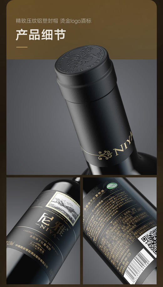 尼雅天山系列特级精选赤霞珠干红葡萄酒 750mL*6瓶 商品图4