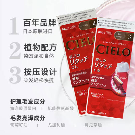 【保税仓】CIELO/宣若植物染发剂5P深红棕色 80g 商品图2