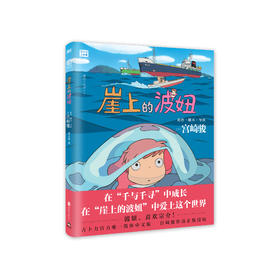 《崖上的波妞》