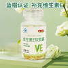 好棣维生素E软胶囊 商品缩略图3