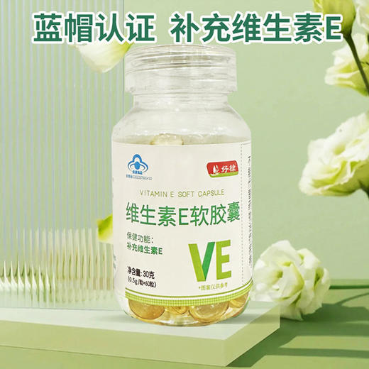 好棣维生素E软胶囊 商品图3
