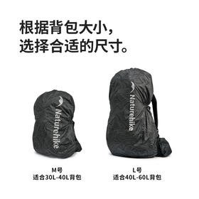 Naturehike挪客户外   潜行2.0反光背包防雨罩   (货号:CNK2450PJ010)