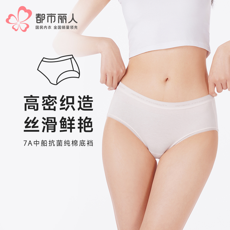 都市丽人内裤舒肤棉平角裤50支棉女士内裤LKT5H8