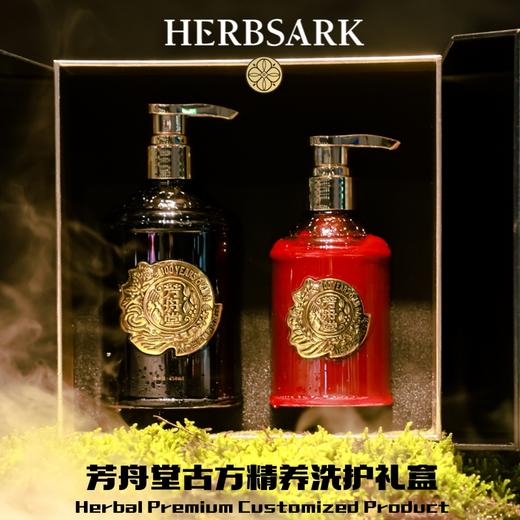 芳舟堂 人参当归精养洗发露（头疗级）古法精养高定纯中草药洗发，洗护套装 古方精养礼盒 商品图0