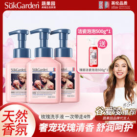 【赠洁瓷泡泡1瓶】蔬果园维多利亚玫瑰精油香氛泡泡洗手液