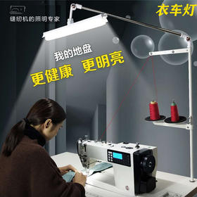 缝纫机工作照明专用灯led衣车灯线架护眼节可调台灯