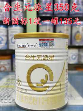 合生元派星新国标350克一罐135元.