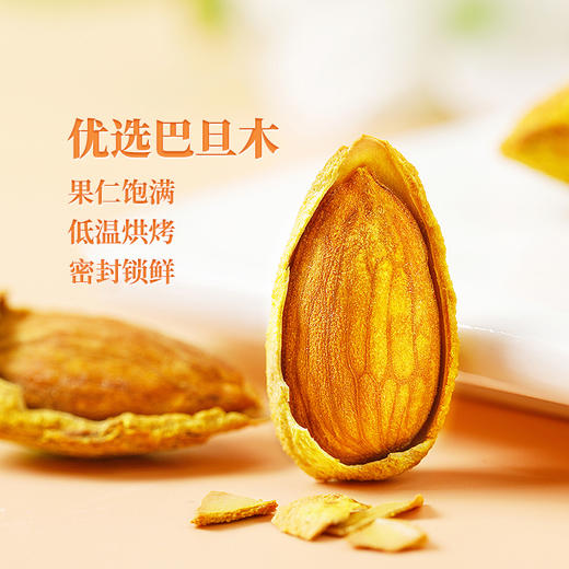 【阿凡提】椒盐巴旦木250g 商品图1