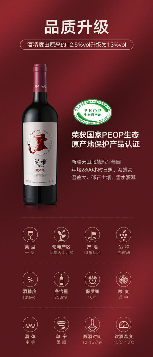 尼雅酿酒师系列葡萄酒 赤霞珠750ml*6瓶 商品图2