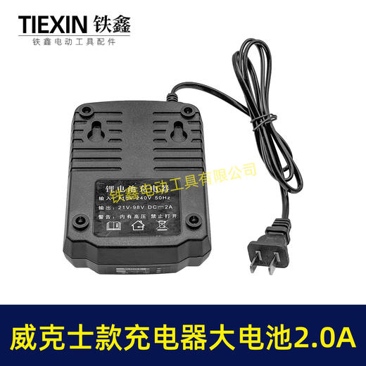 【货号05552】威克士充电器威克斯款锂电扳手充电器大电流2.0A快充 商品图3