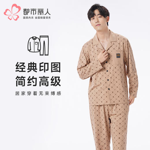 都市丽人都市锋尚睡衣超值精选长袖26支CVC单面薄男士棉质套装FHT1D1 商品图0