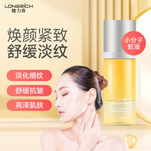 隆力奇蛇油喷雾多效舒润精华油抗皱紧致淡纹保湿滋润补水官方正品 商品图0
