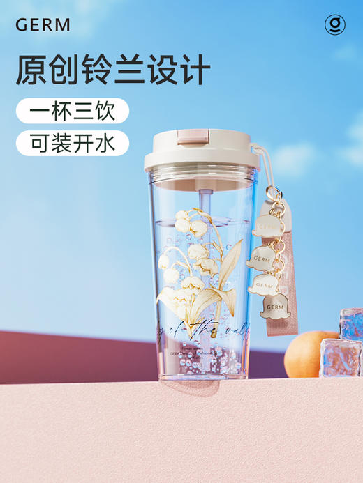 格沵铃兰系列闪耀水杯  高颜值吸管杯双饮杯夏季杯  520ML 商品图5