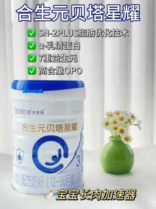 合生元贝塔星耀新国标350克一罐135元. 商品图4