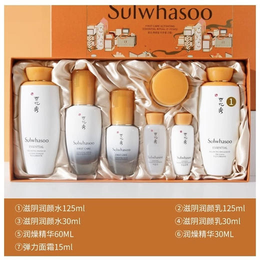 韩国 SULWHASO雪花秀 滋盈肌本水/乳/精华3件套 套盒( 爽肤水125ml+30ml+乳液125ml+30ml+润燥精华60ml+30ml+面霜15ml) 商品图1