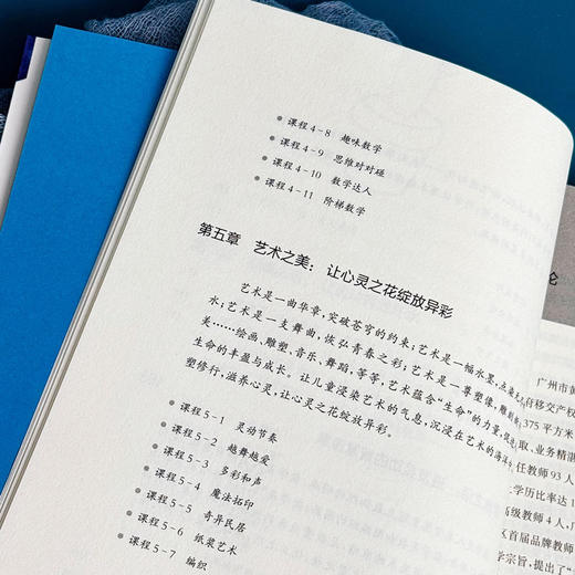 核心素养导向的课程设计 花园式课程的文化与聚焦 特色课程建设 学校特色文化构建 小学案例 商品图7