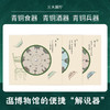 步印博物馆·小步带你玩转青铜器 商品缩略图1