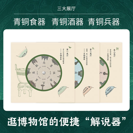 步印博物馆·小步带你玩转青铜器 商品图1