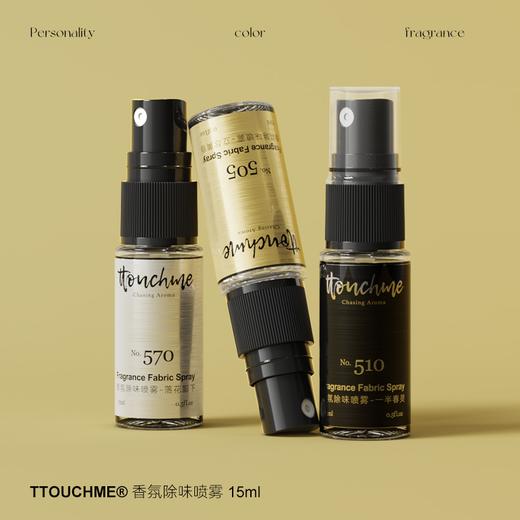 【试香中样】TOUCHME衣物香氛喷雾 便携装15ml 持久织物防静电衣服淡香水去味留香抑菌除螨 商品图1