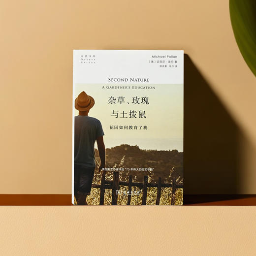 杂草、玫瑰与土拨鼠：花园如何教育了我 商品图0