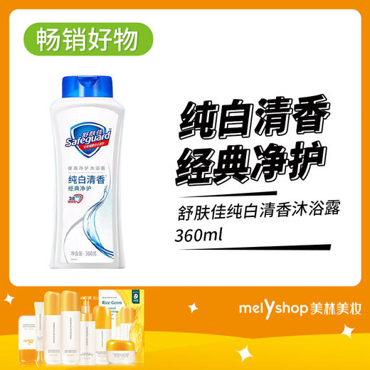 舒肤佳纯白清香沐浴露400ml ( 200874) 商品图0