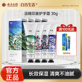 【官方正品】云南白药汲雅护手霜30g多规格可选植物保护不油腻清香易吸收