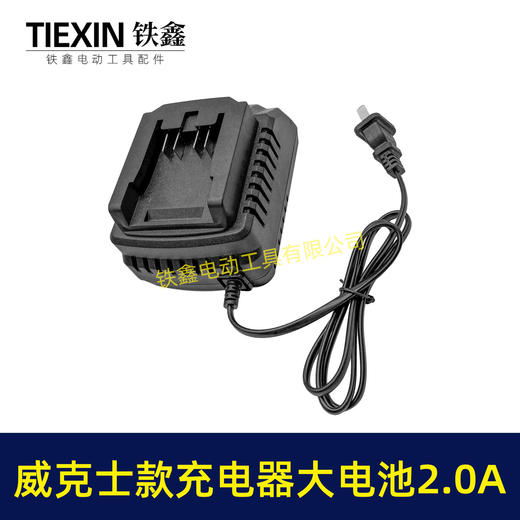 【货号05552】威克士充电器威克斯款锂电扳手充电器大电流2.0A快充 商品图7