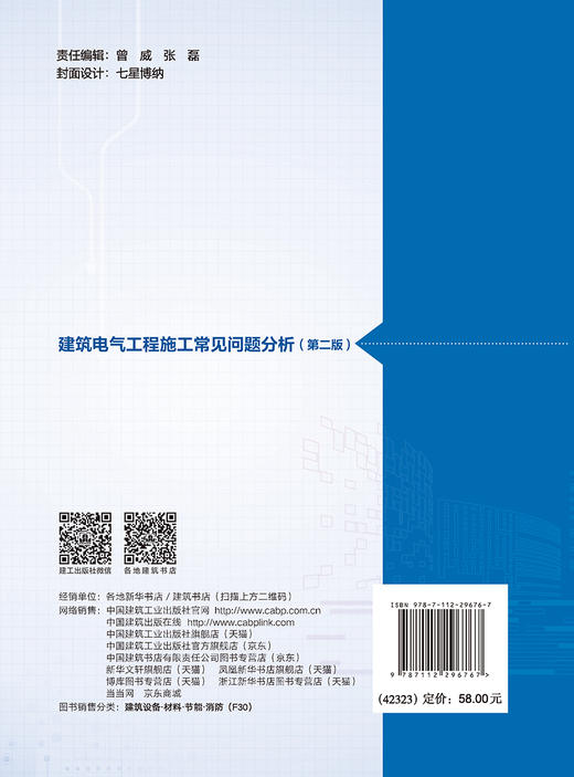 建筑电气工程施工常见问题分析（第二版） 商品图1