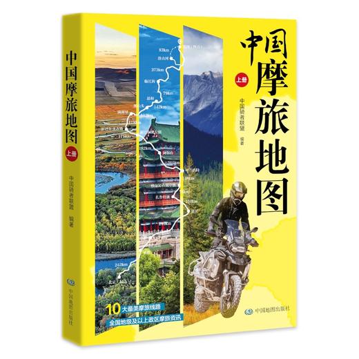 中国摩旅地图158 商品图1