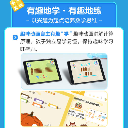 【3-8岁适用】计算真有趣升级版 新教材计算加码、题型加磅，100万家庭的选择，一步到位，家长更省心 商品图5
