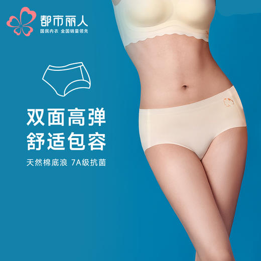 都市丽人内裤零感无痕平角裤泳布女士内裤LPT6N1 商品图0