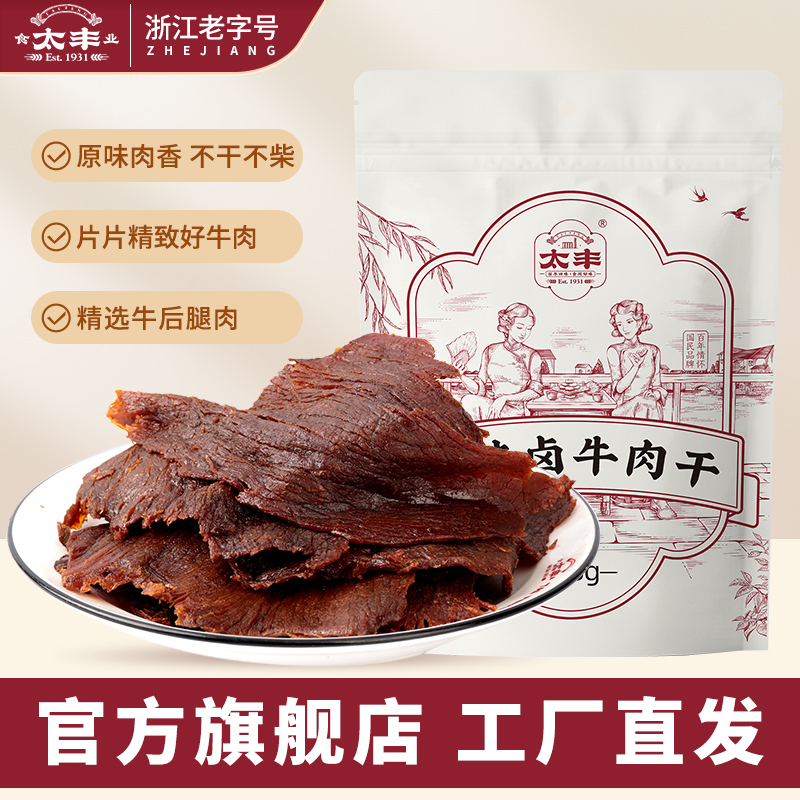 太丰·古法卤牛肉干 125g